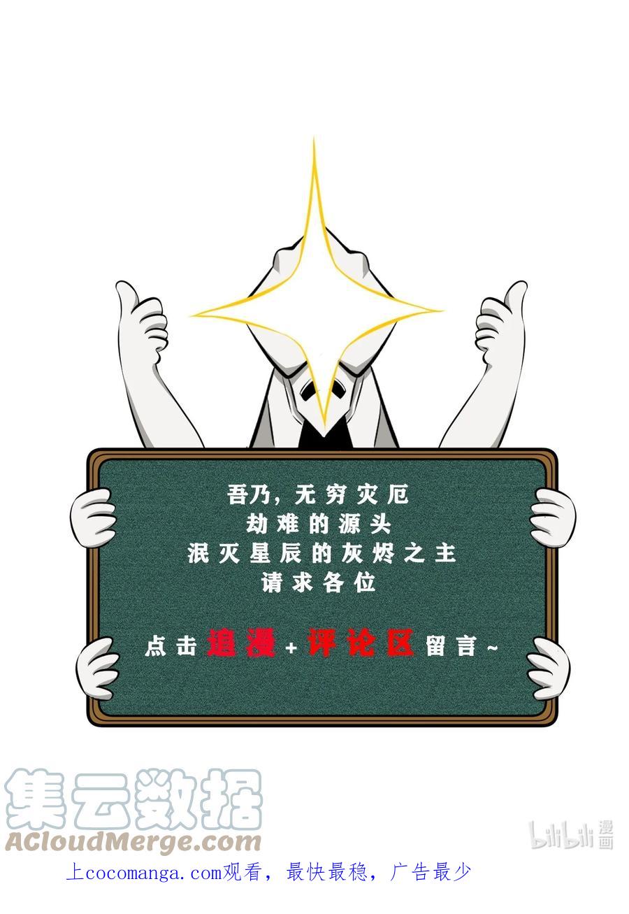 《别再召唤我啦！》064 午时已到 第70页