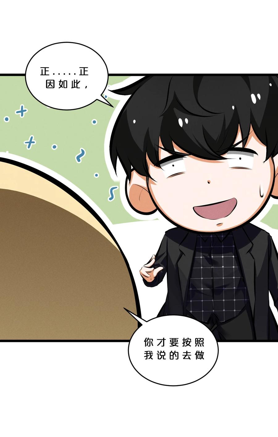 《别再召唤我啦！》064 午时已到 第44页