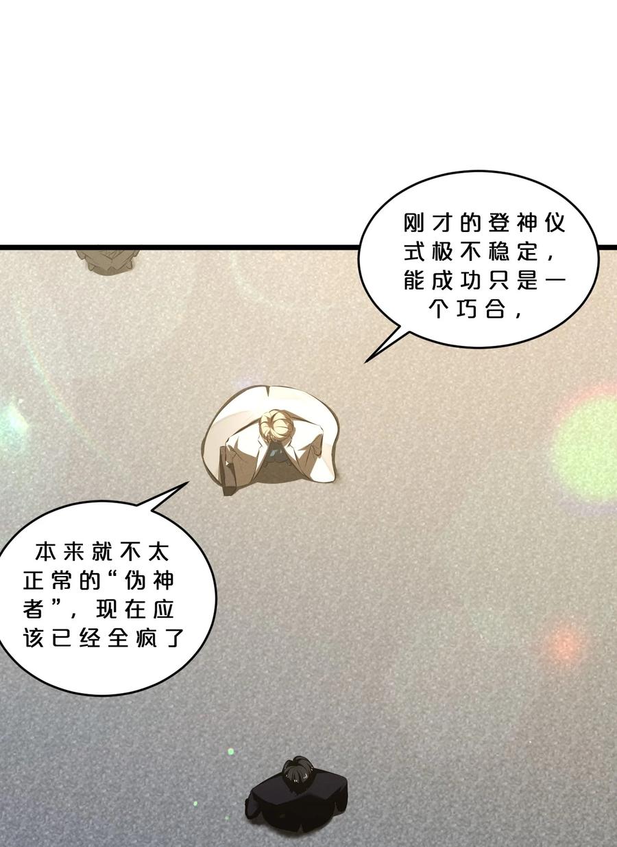 《别再召唤我啦！》064 午时已到 第18页