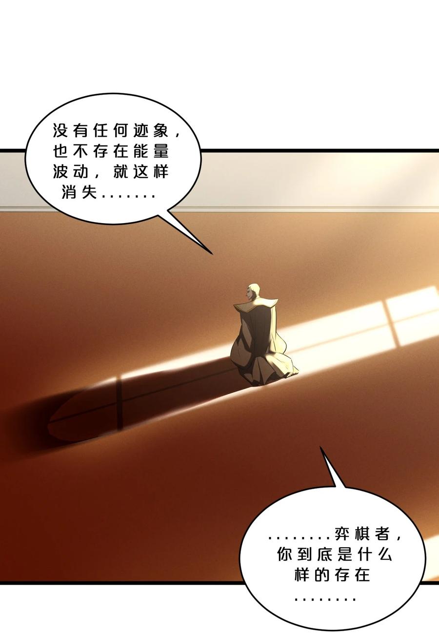 《别再召唤我啦！》065 天空坠落 第26页