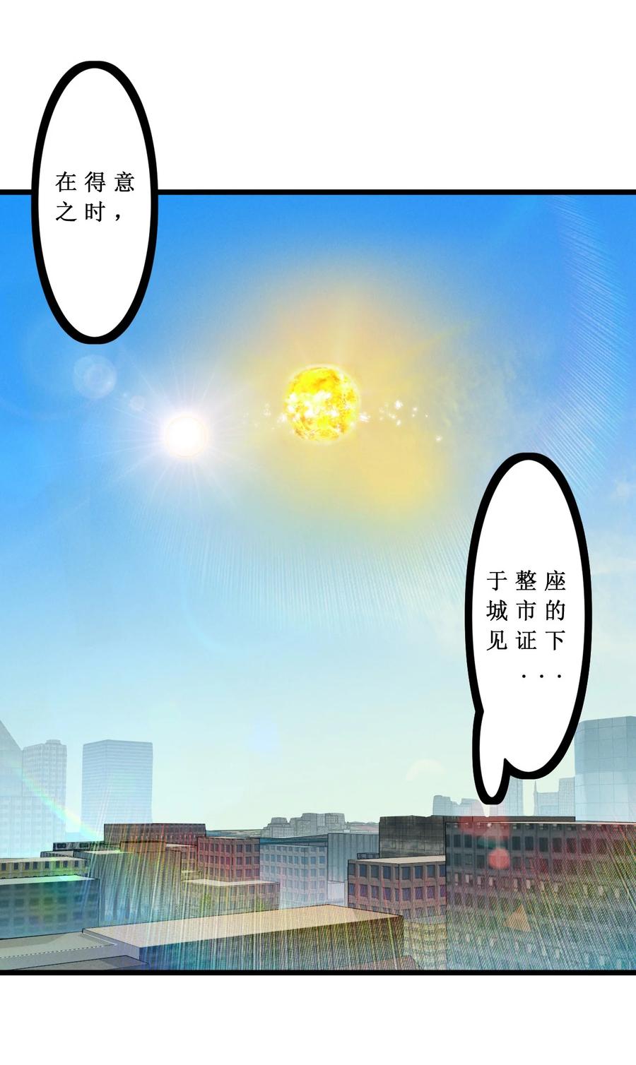 《别再召唤我啦！》065 天空坠落 第72页