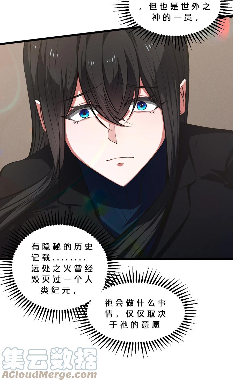 《别再召唤我啦！》065 天空坠落 第43页