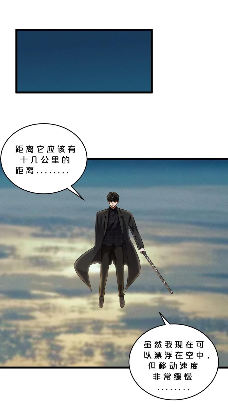 《别再召唤我啦！》065 天空坠落 第32页