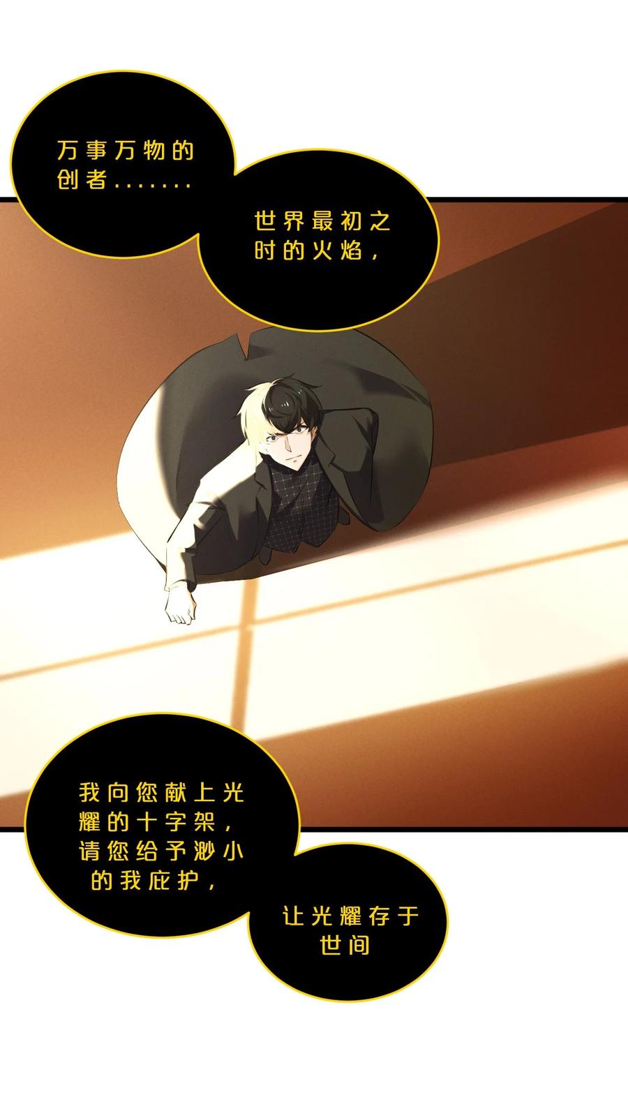 《别再召唤我啦！》065 天空坠落 第9页