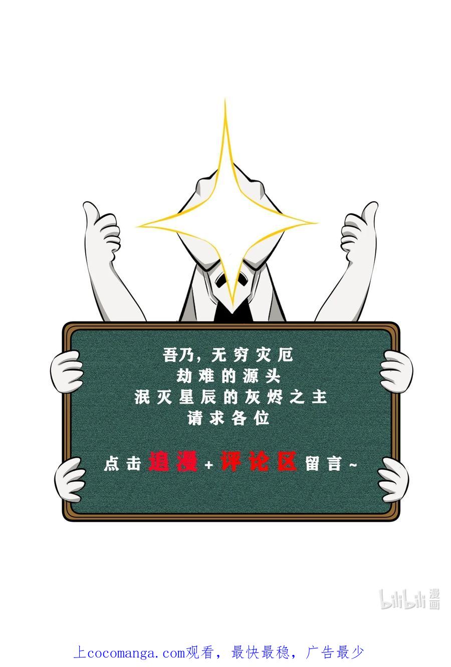 《别再召唤我啦！》065 天空坠落 第74页