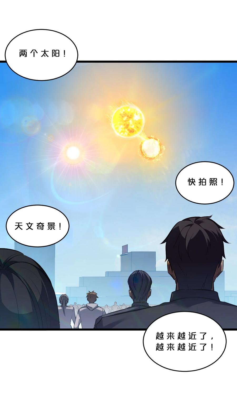 《别再召唤我啦！》065 天空坠落 第53页