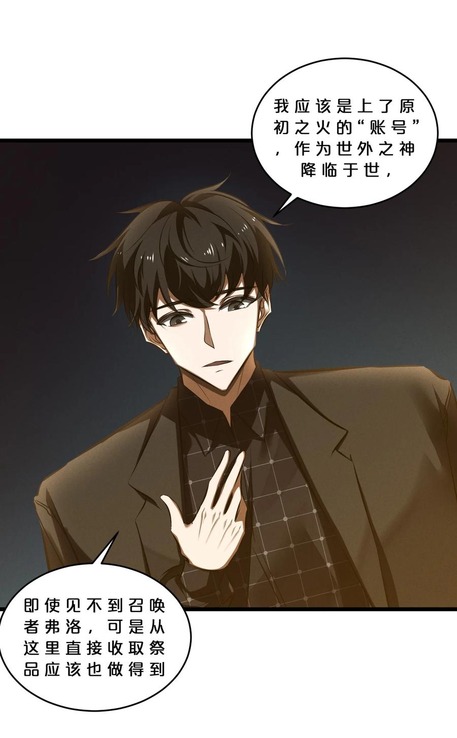 《别再召唤我啦！》065 天空坠落 第23页