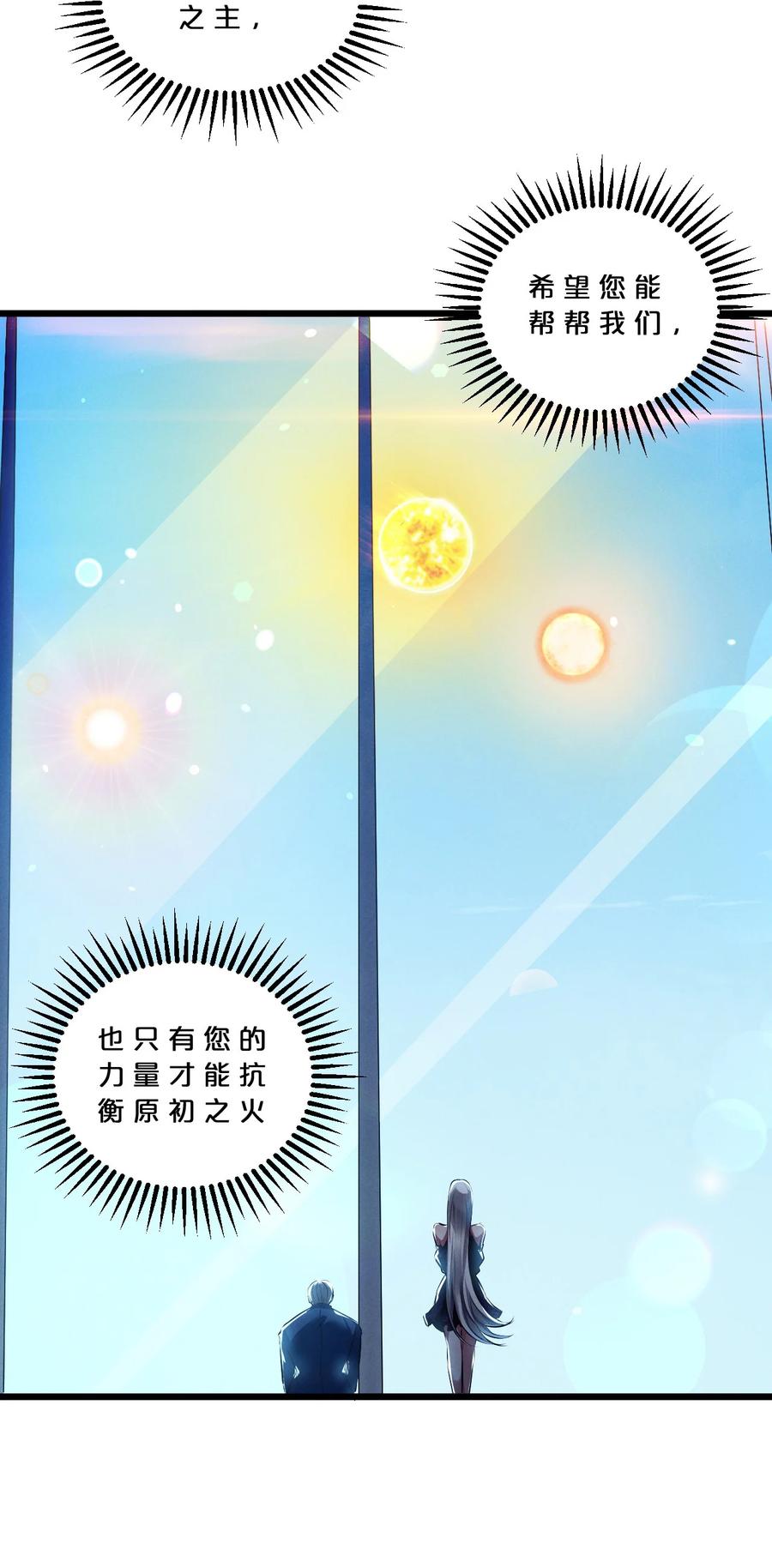 《别再召唤我啦！》065 天空坠落 第41页