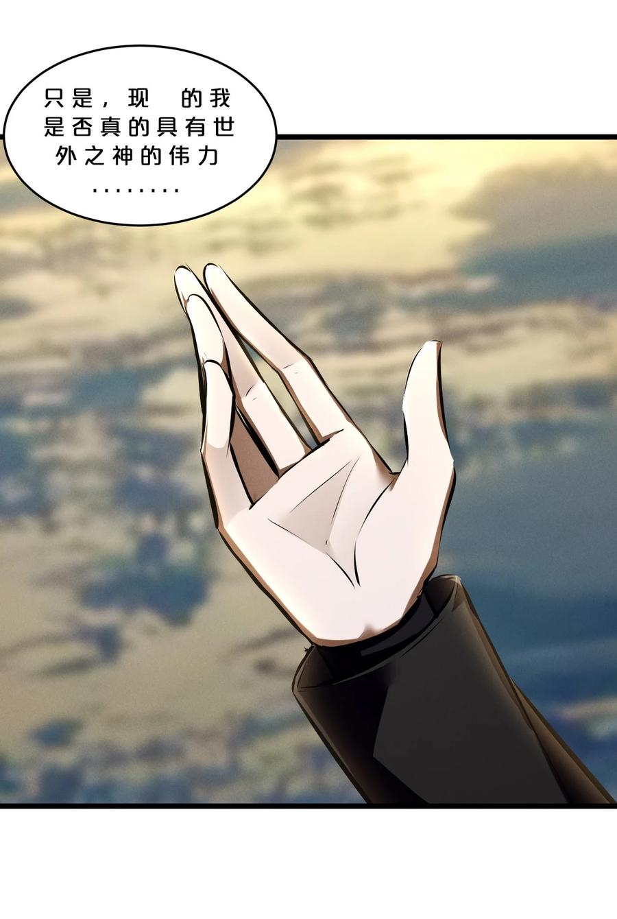《别再召唤我啦！》065 天空坠落 第24页