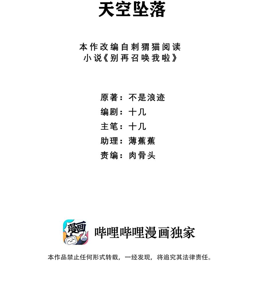 《别再召唤我啦！》065 天空坠落 第2页
