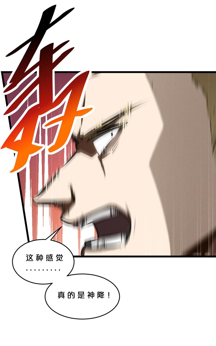 《别再召唤我啦！》065 天空坠落 第27页