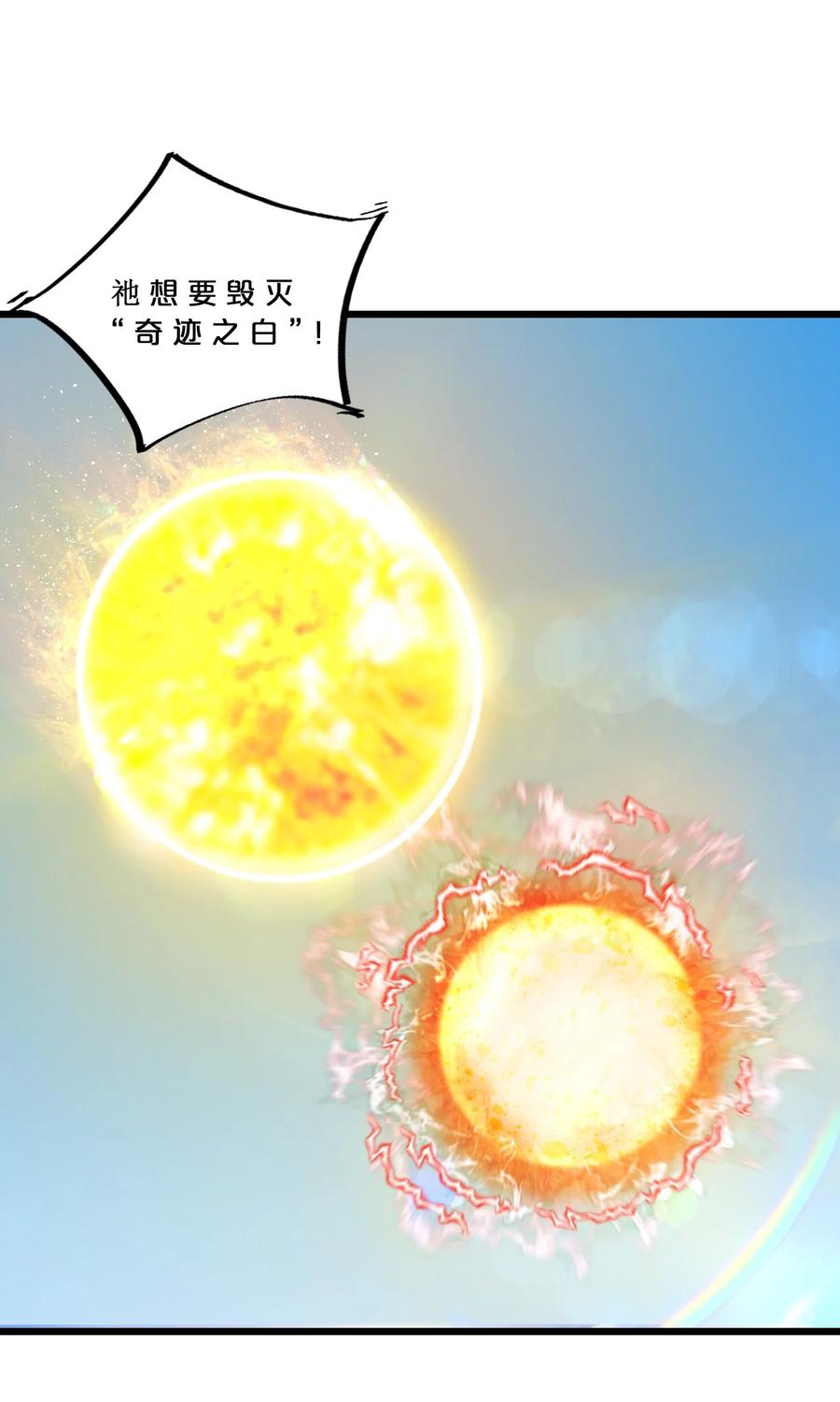 《别再召唤我啦！》065 天空坠落 第45页