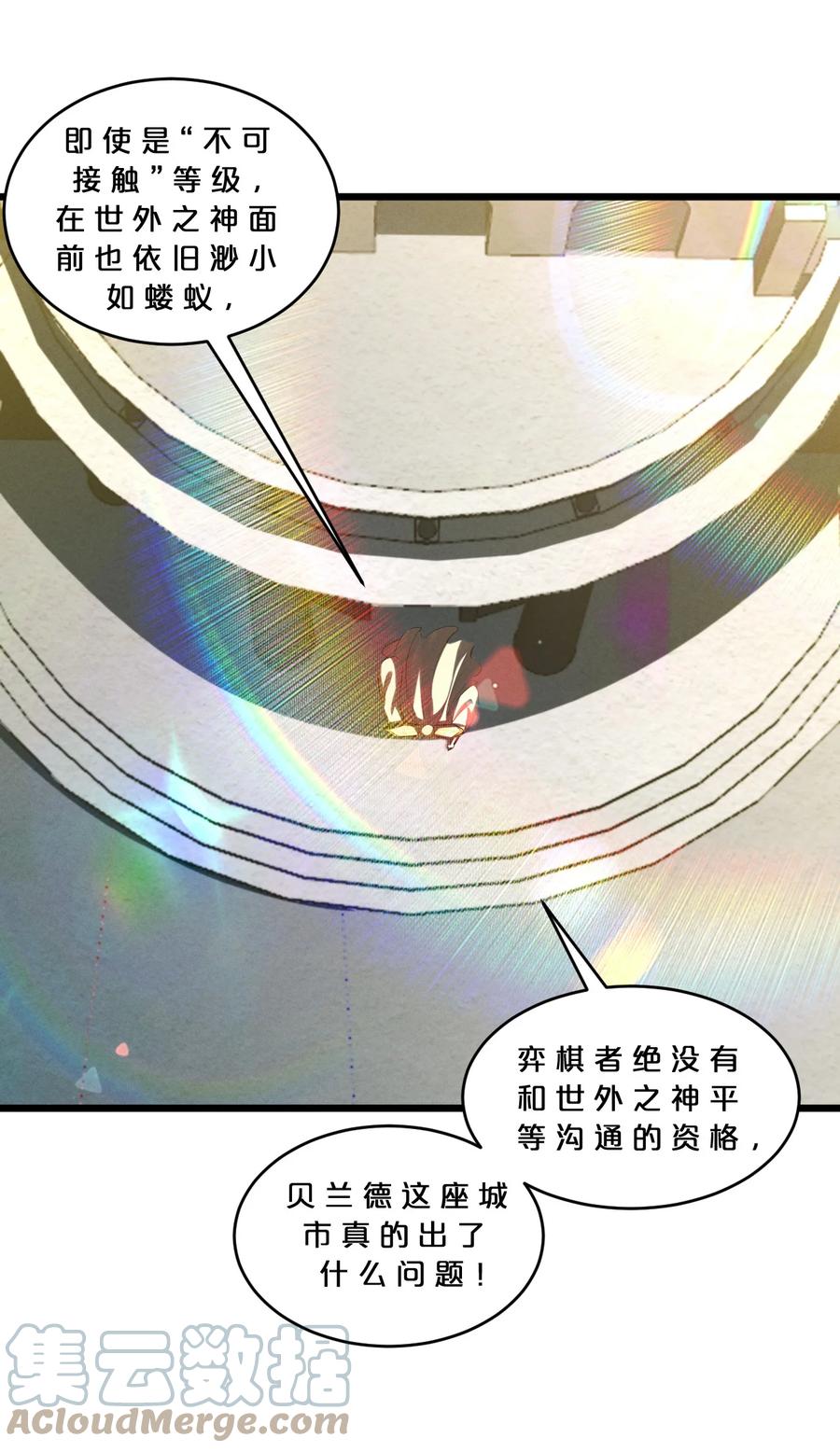 《别再召唤我啦！》065 天空坠落 第28页