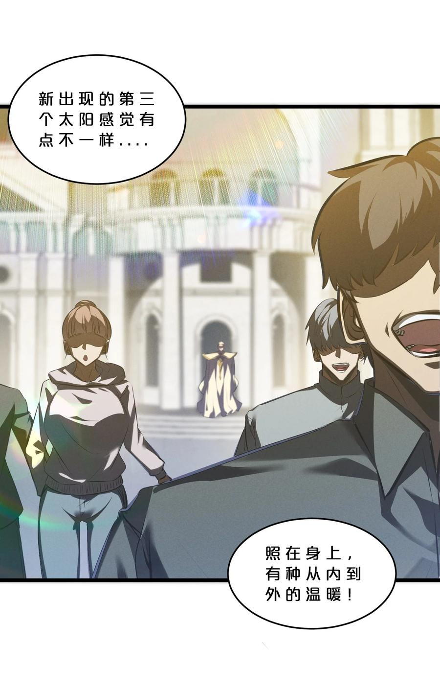 《别再召唤我啦！》065 天空坠落 第29页