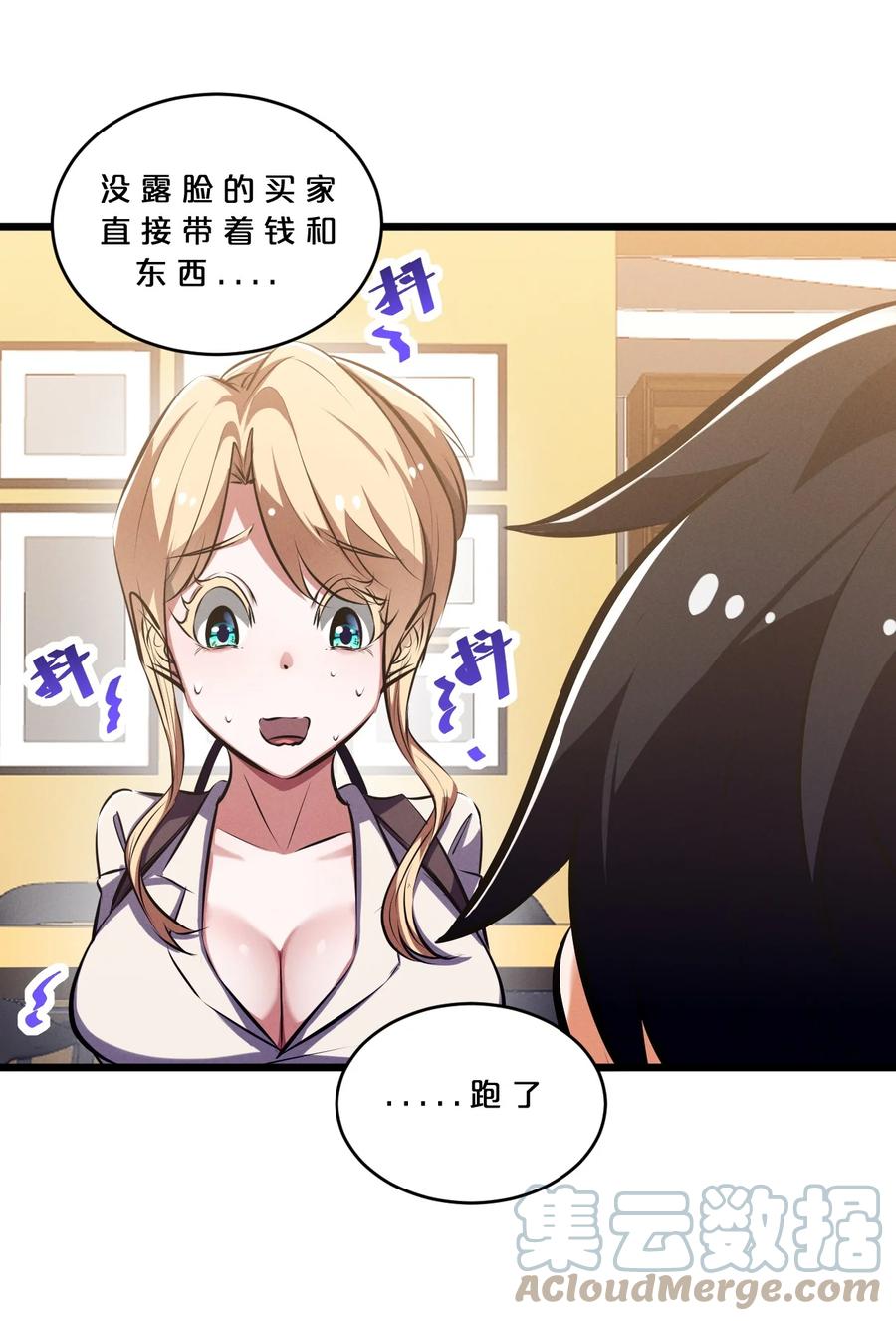 《别再召唤我啦！》066 尾声 第61页