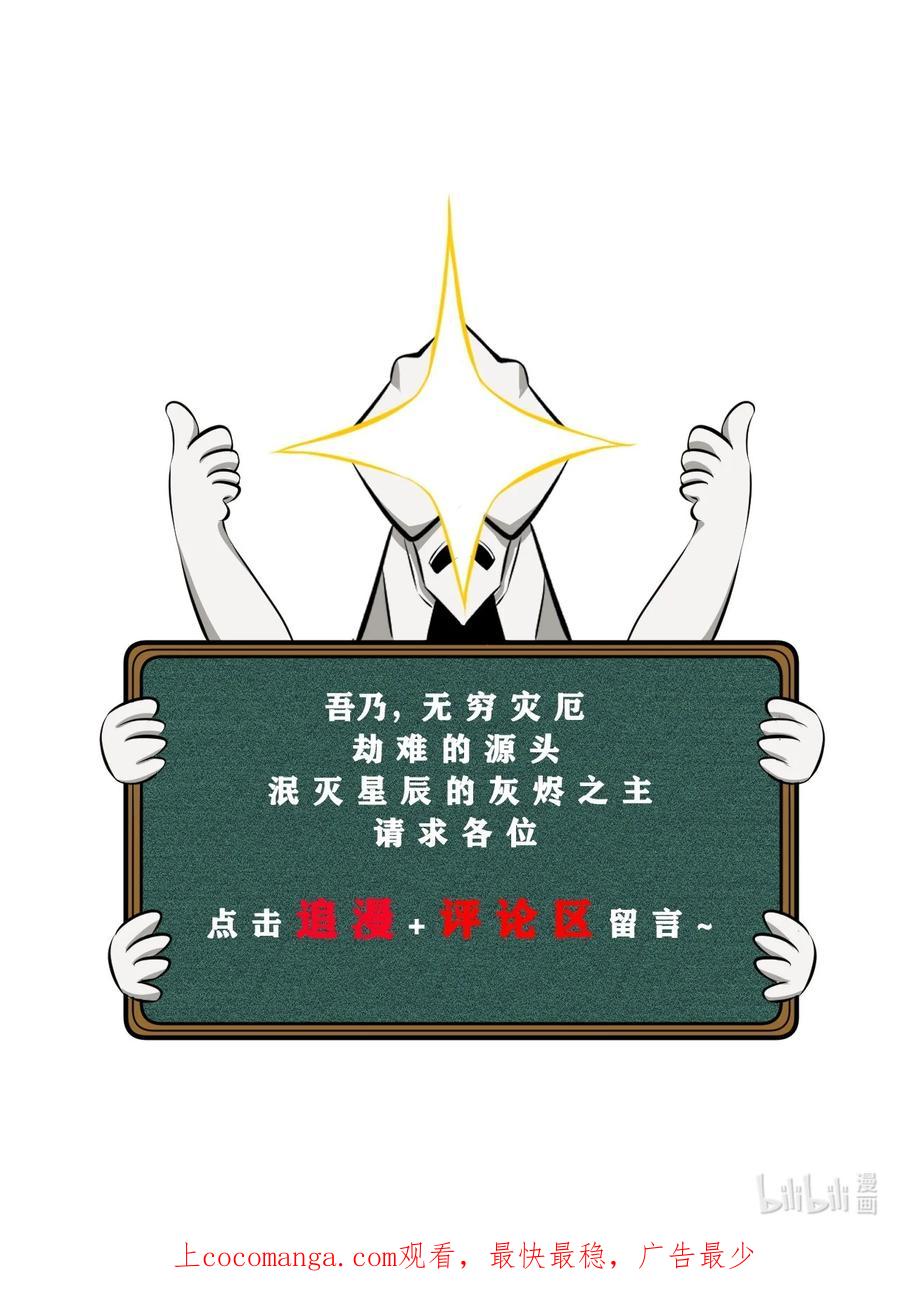 《别再召唤我啦！》066 尾声 第66页