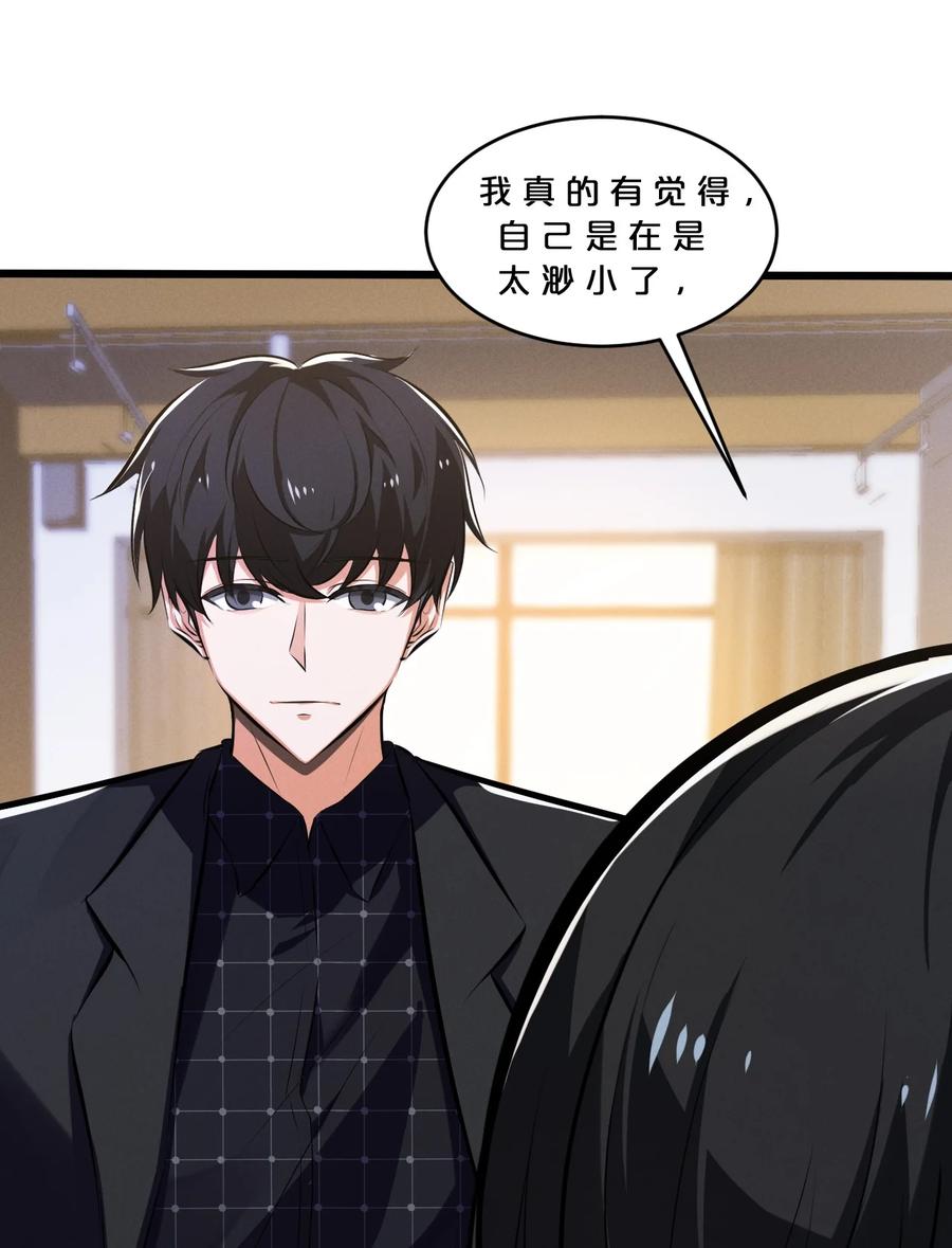 《别再召唤我啦！》066 尾声 第36页