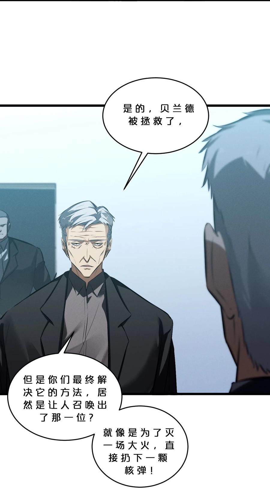 《别再召唤我啦！》066 尾声 第48页