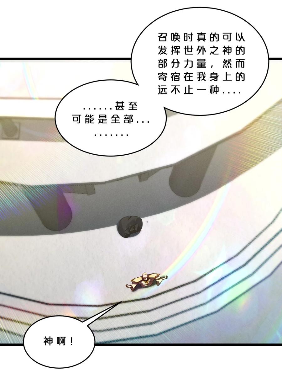 《别再召唤我啦！》066 尾声 第26页