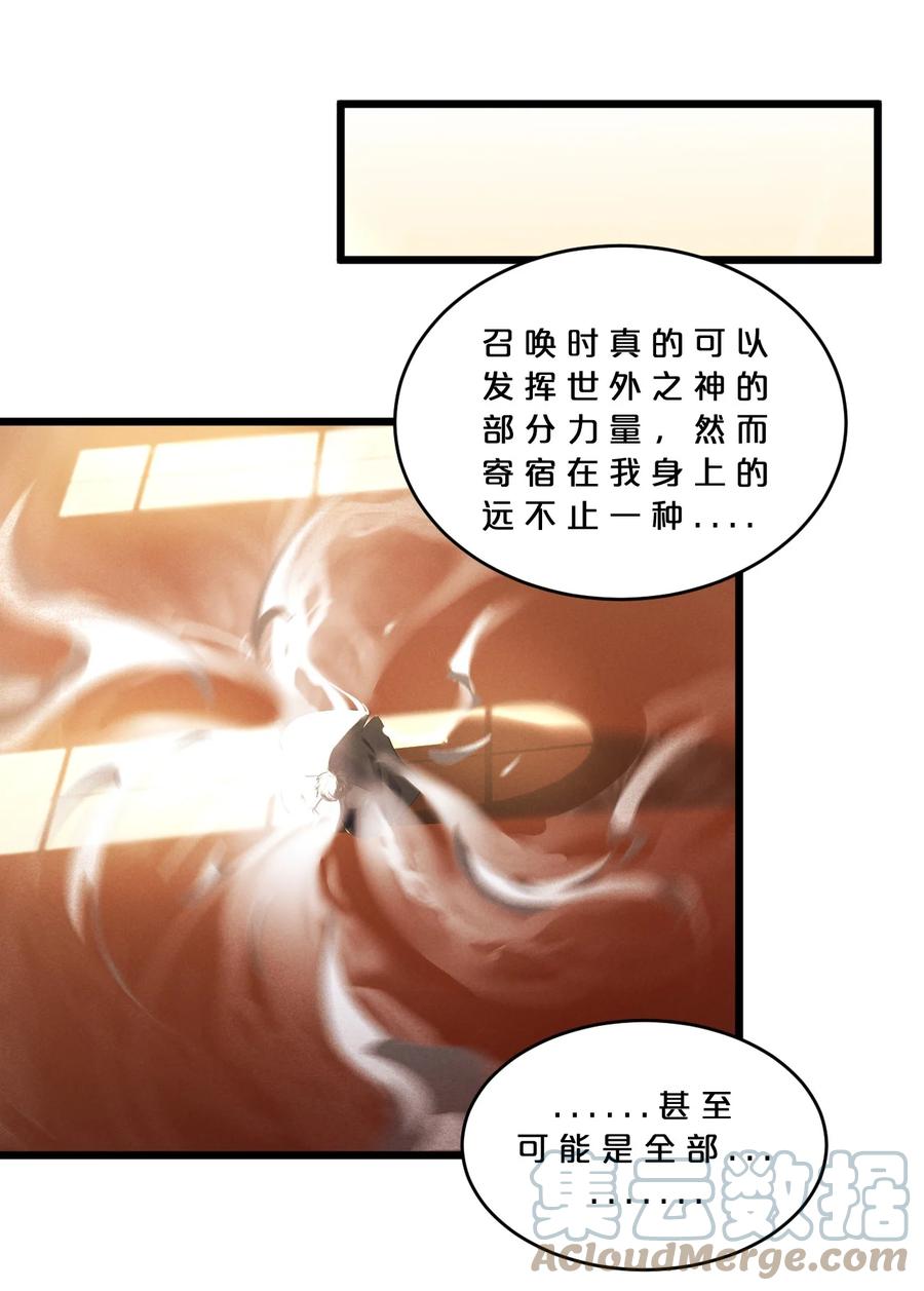 《别再召唤我啦！》066 尾声 第25页