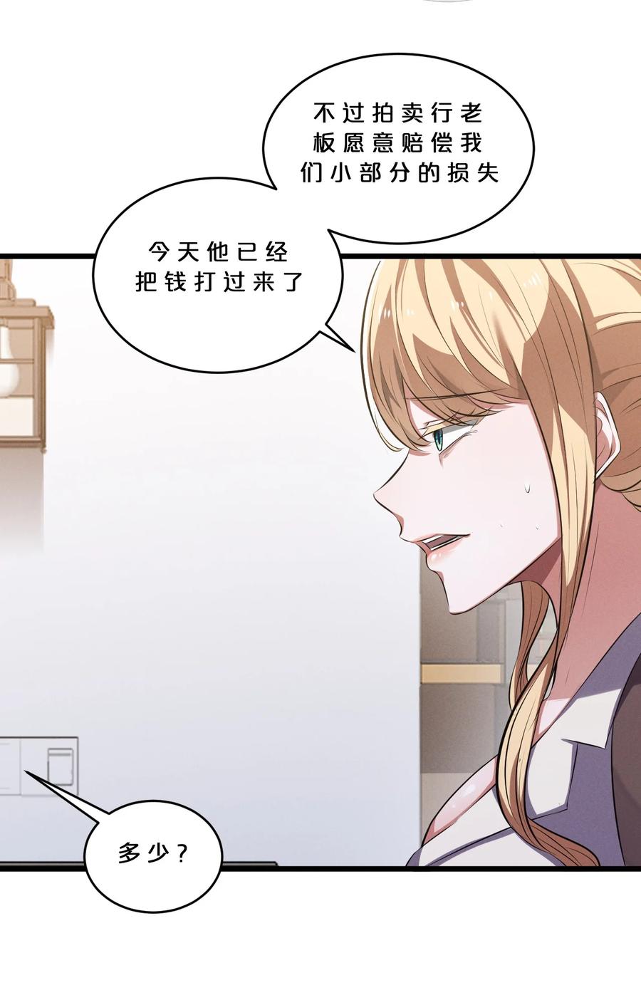 《别再召唤我啦！》066 尾声 第63页