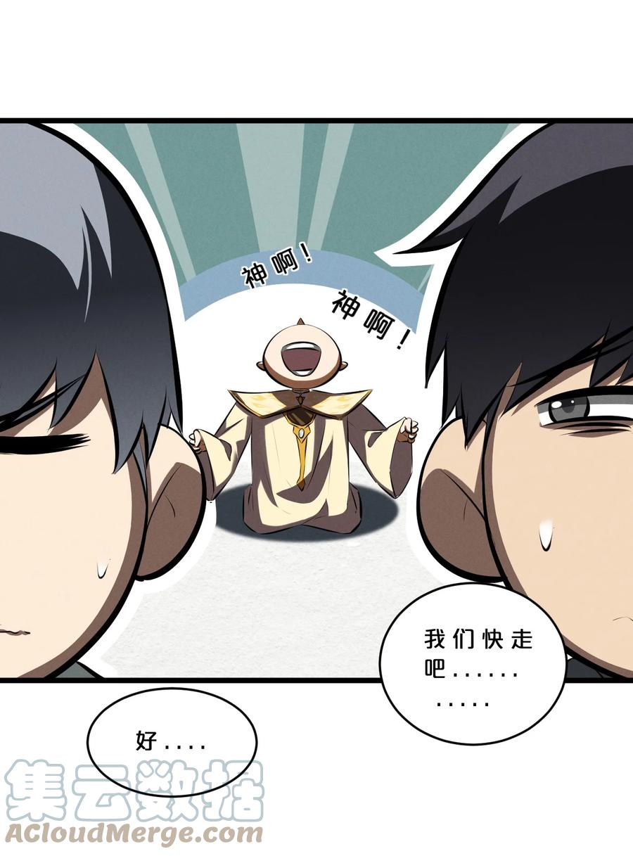 《别再召唤我啦！》066 尾声 第7页