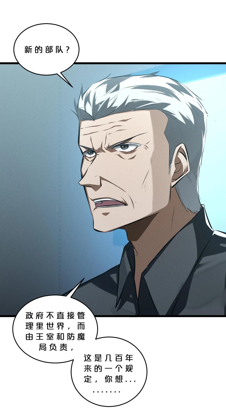 《别再召唤我啦！》066 尾声 第50页