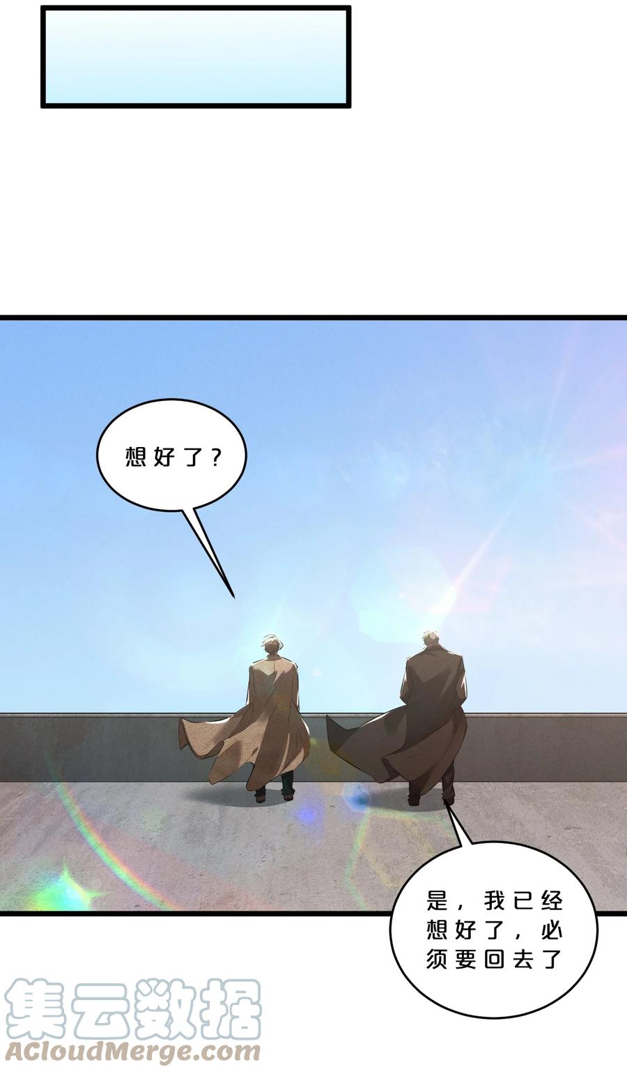 《别再召唤我啦！》066 尾声 第55页