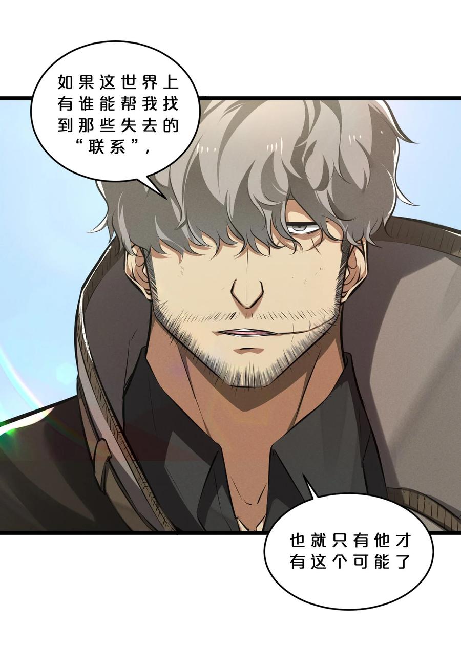 《别再召唤我啦！》066 尾声 第56页