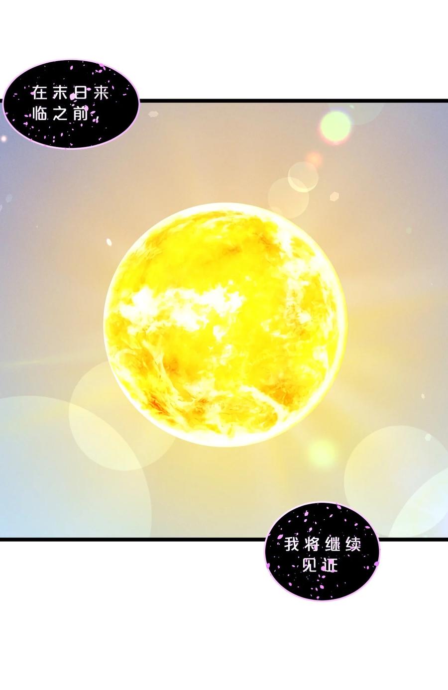 《别再召唤我啦！》066 尾声 第18页