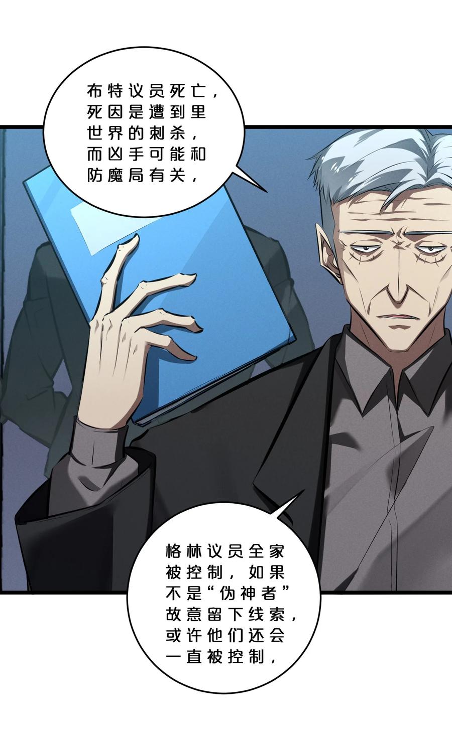《别再召唤我啦！》066 尾声 第44页