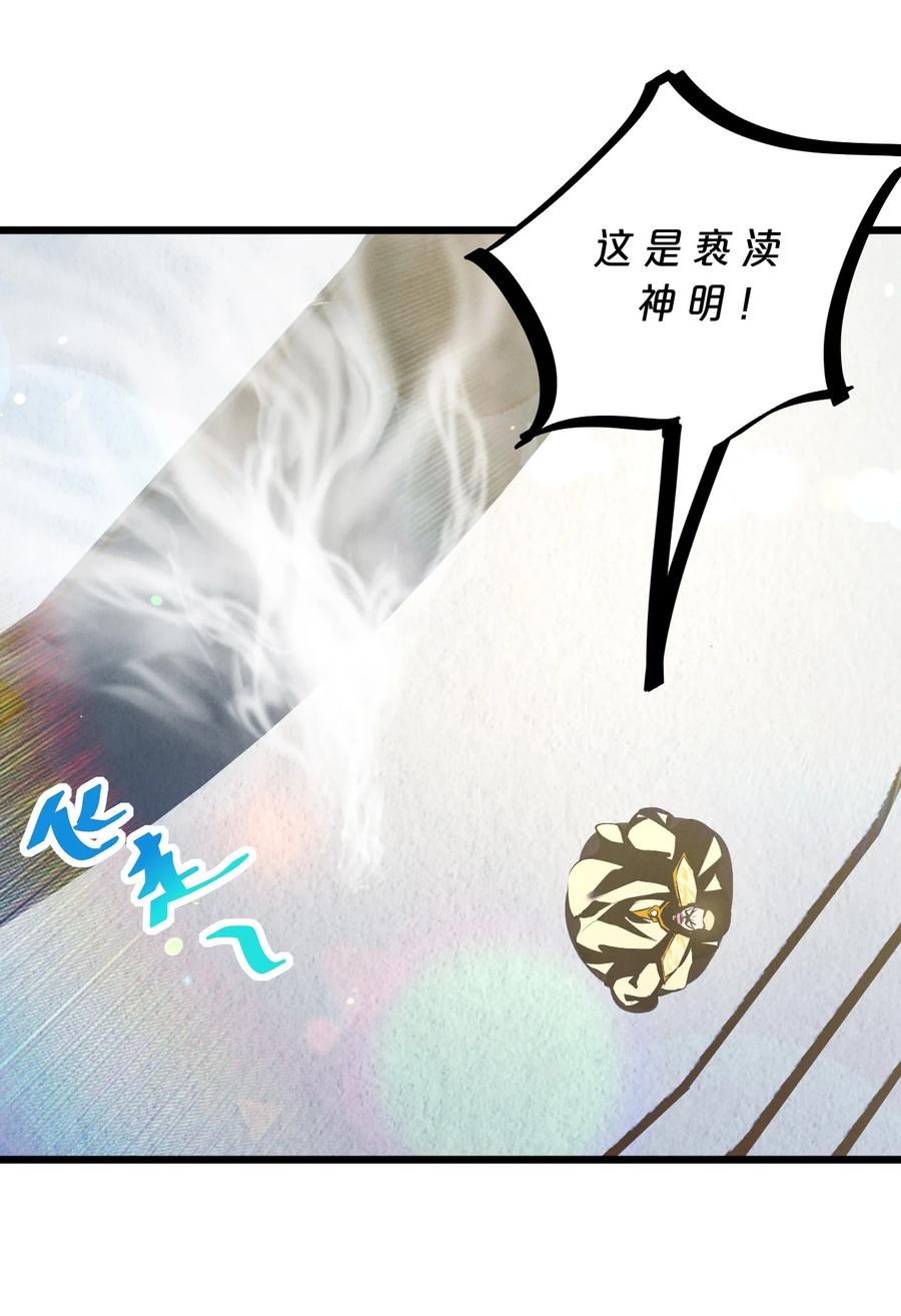 《别再召唤我啦！》066 尾声 第30页