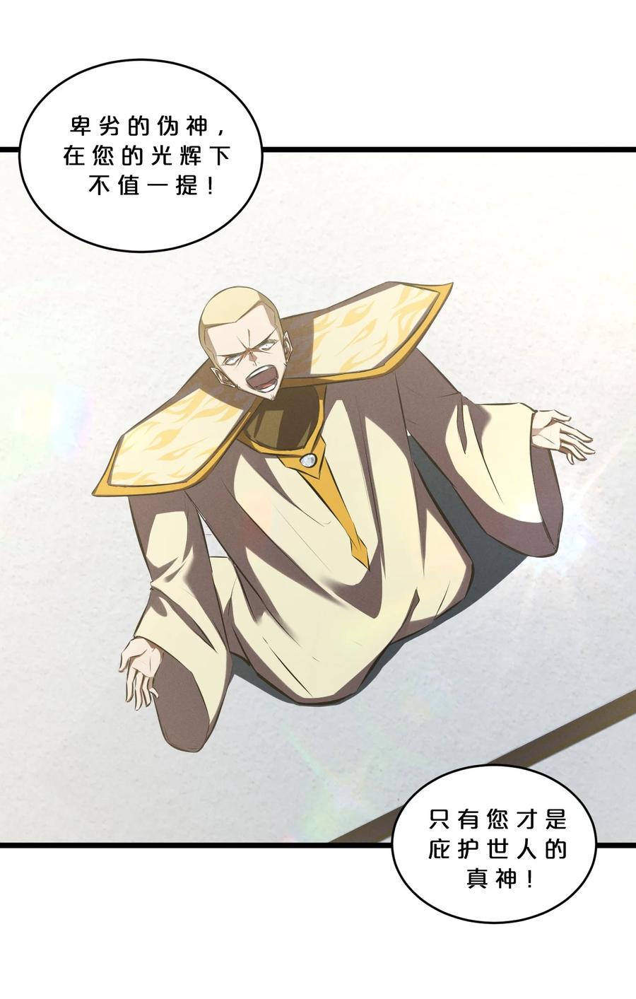 《别再召唤我啦！》066 尾声 第8页