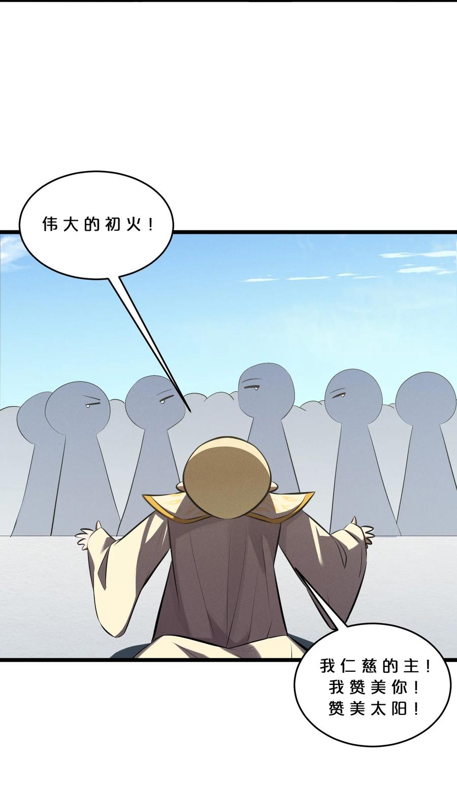 《别再召唤我啦！》066 尾声 第6页