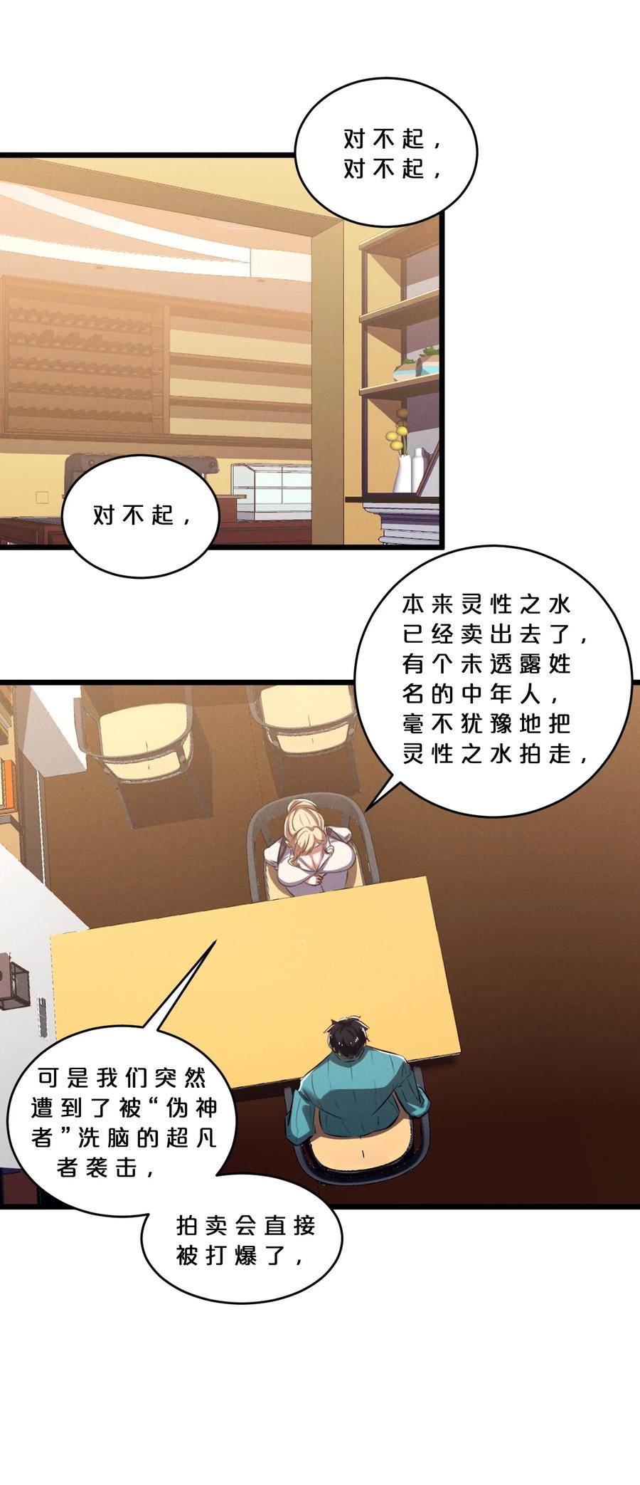 《别再召唤我啦！》066 尾声 第60页