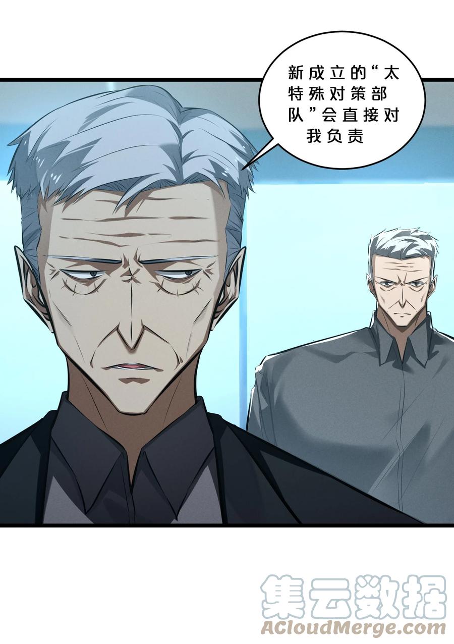 《别再召唤我啦！》066 尾声 第52页