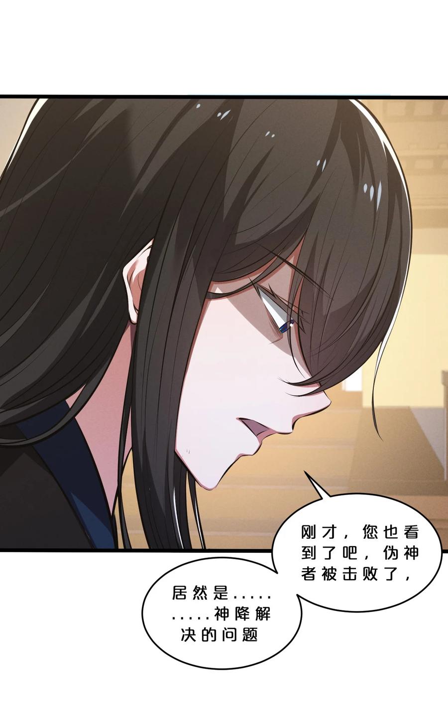 《别再召唤我啦！》066 尾声 第35页
