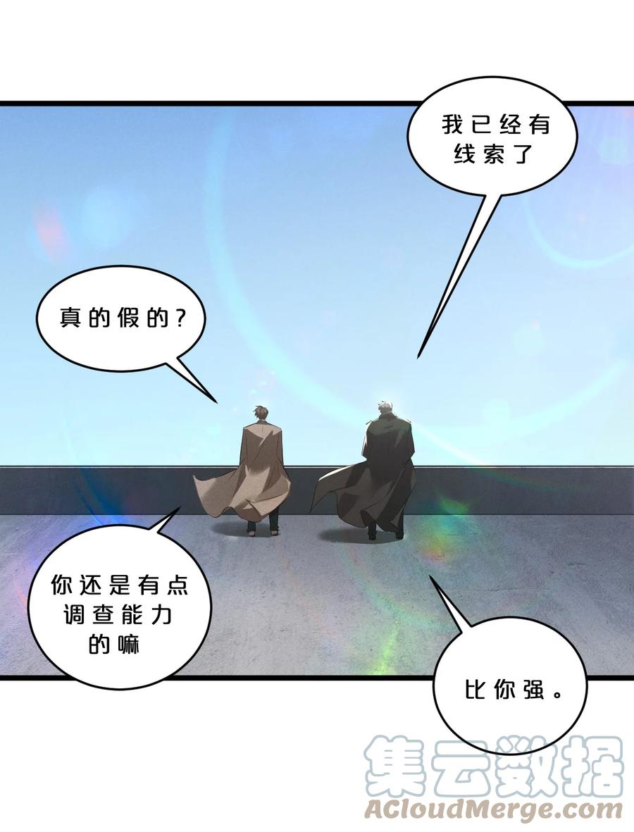 《别再召唤我啦！》066 尾声 第58页
