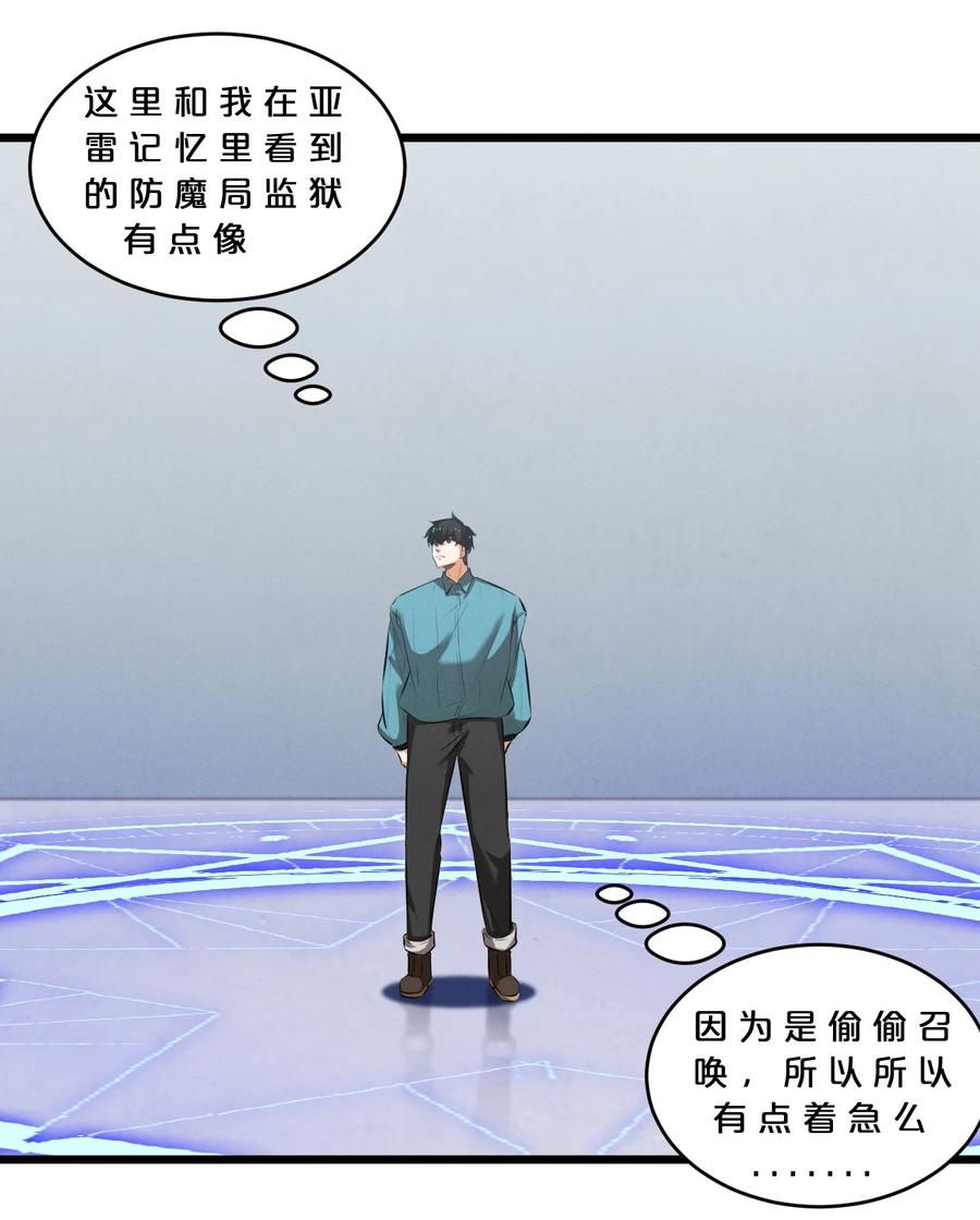 《别再召唤我啦！》067 古老之灵 第41页