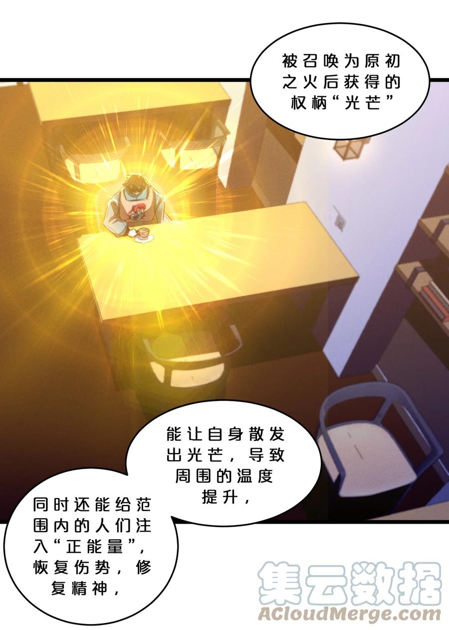 《别再召唤我啦！》067 古老之灵 第4页