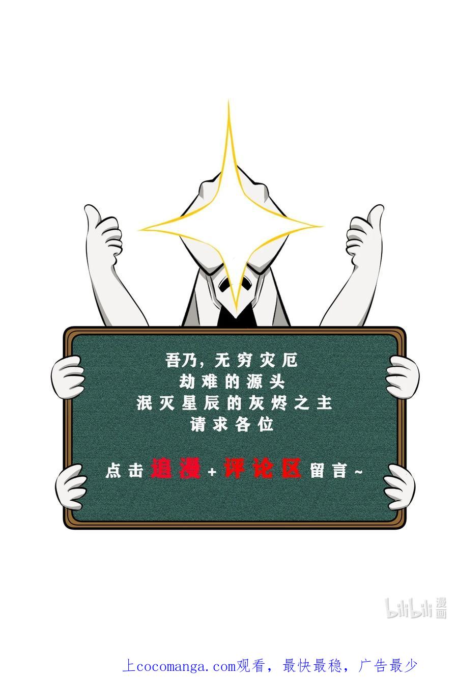 《别再召唤我啦！》067 古老之灵 第66页