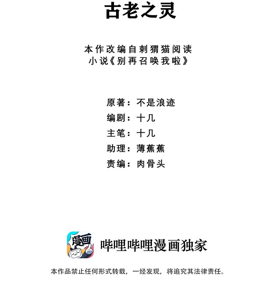 《别再召唤我啦！》067 古老之灵 第2页