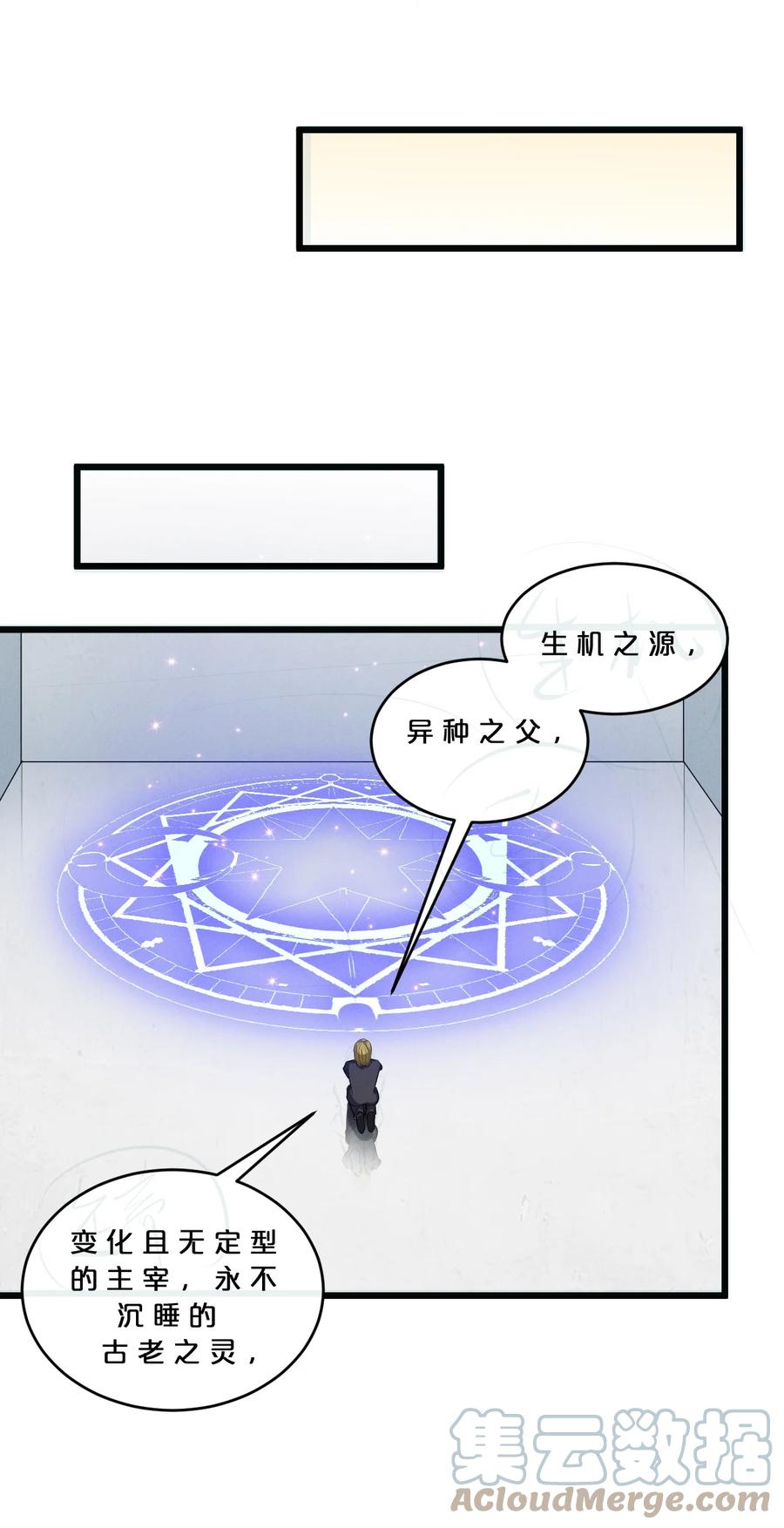 《别再召唤我啦！》067 古老之灵 第25页