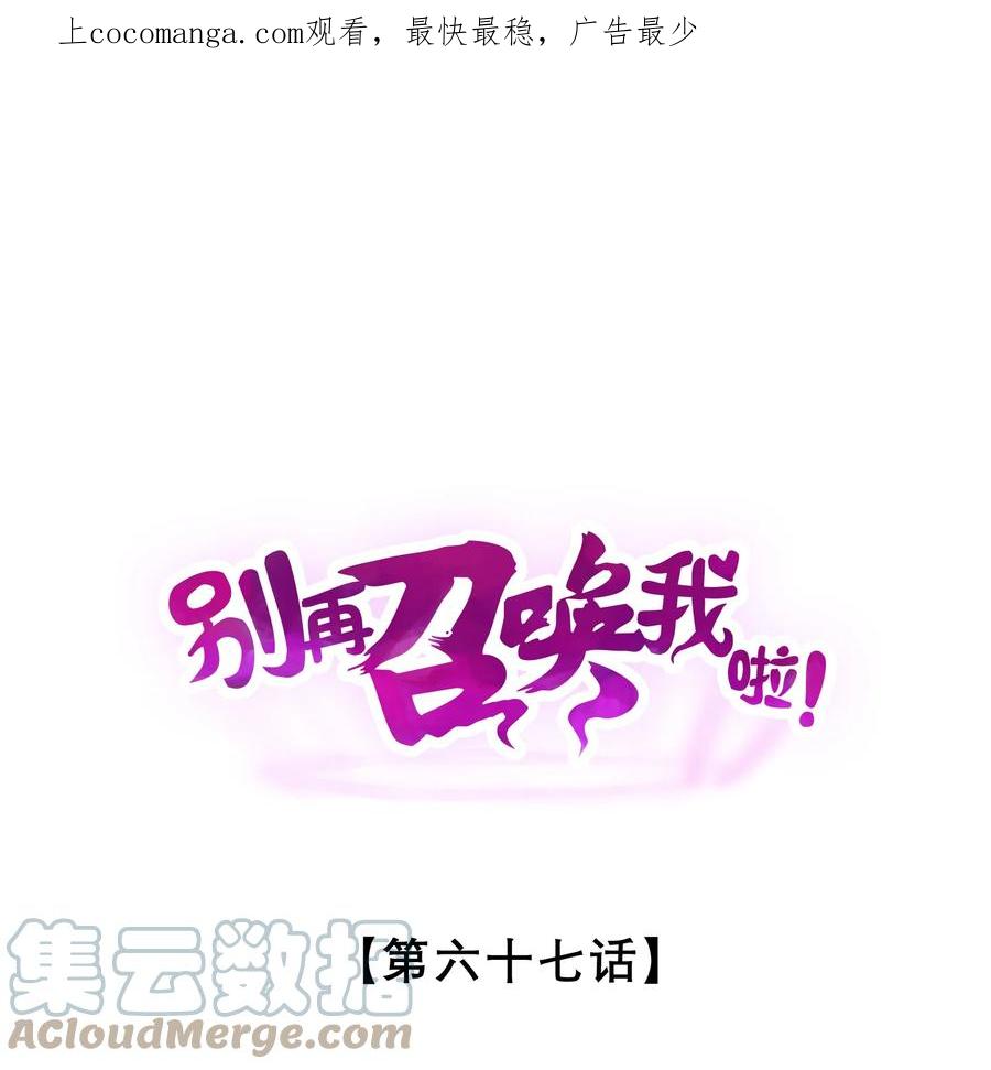 《别再召唤我啦！》067 古老之灵 第1页
