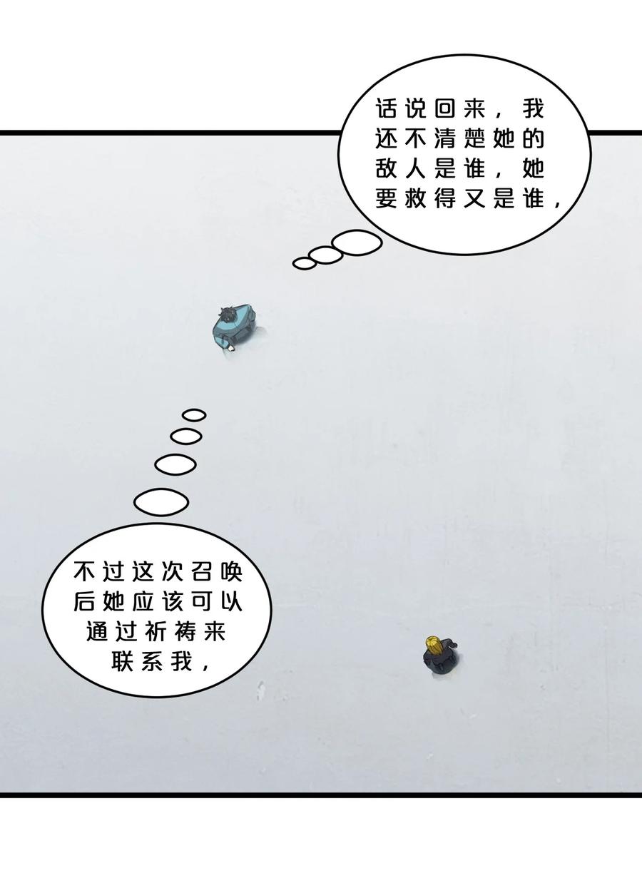 《别再召唤我啦！》067 古老之灵 第45页