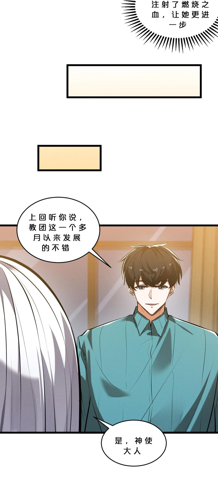 《别再召唤我啦！》067 古老之灵 第12页