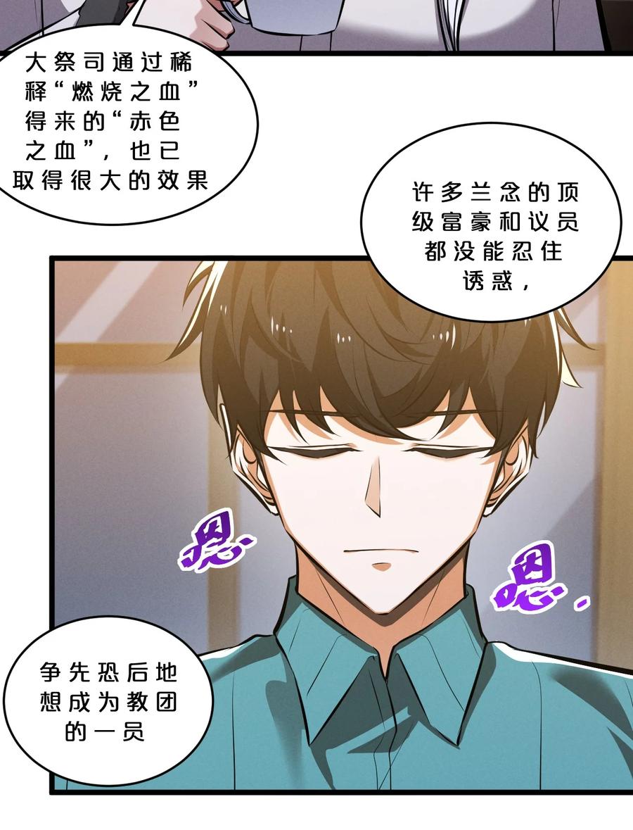 《别再召唤我啦！》067 古老之灵 第14页