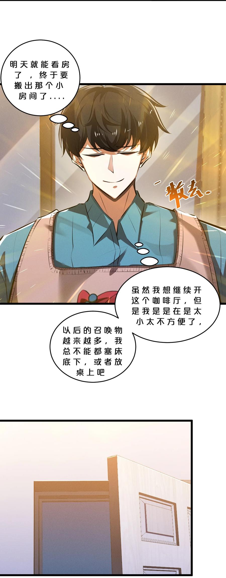 《别再召唤我啦！》067 古老之灵 第6页
