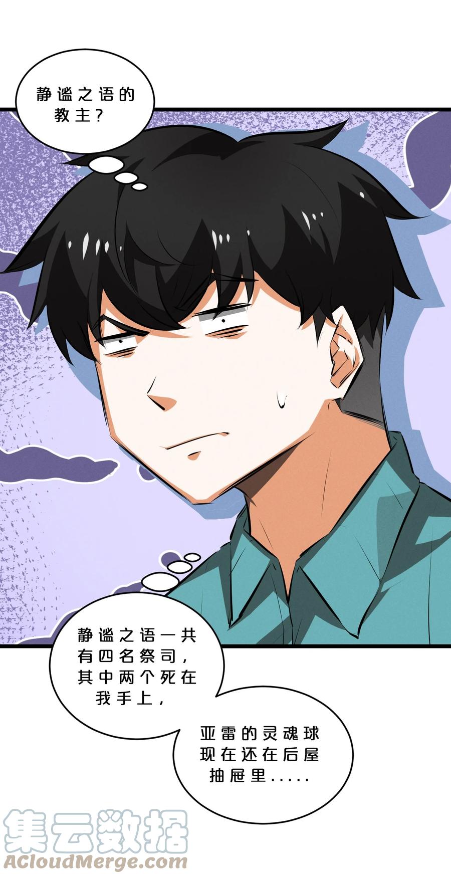 《别再召唤我啦！》067 古老之灵 第16页