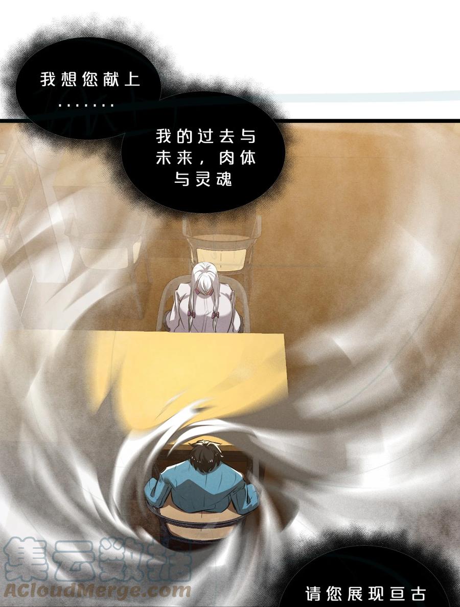 《别再召唤我啦！》067 古老之灵 第22页